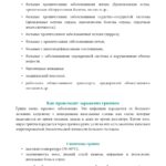 МО_1794-ту Профилактика ОРВИ-2-7 (1)_page-0002