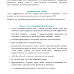 МО_1794-ту Профилактика ОРВИ-2-7 (1)_page-0004